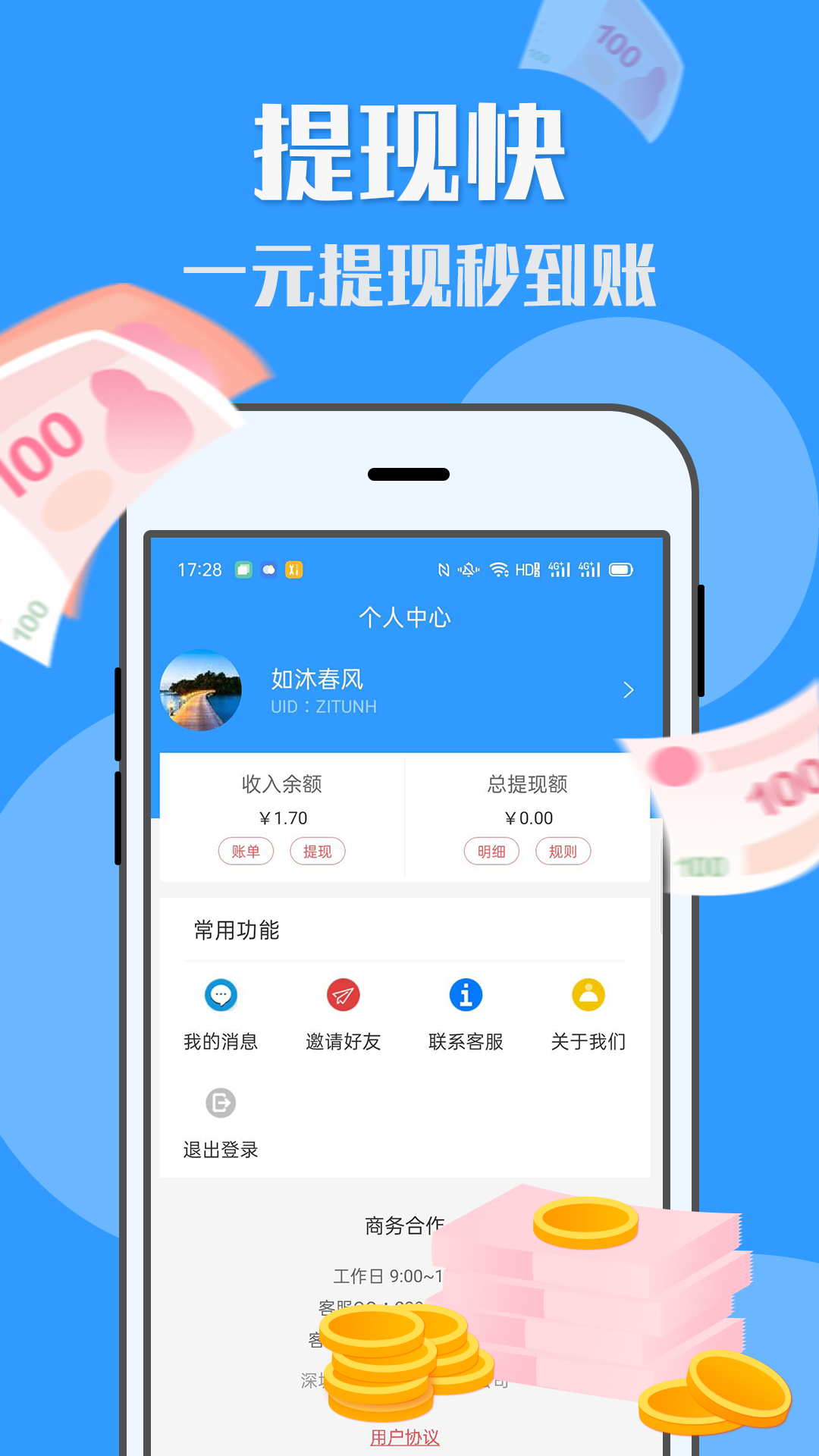 U米快赚手机软件app截图 U米快赚手机软件app截图