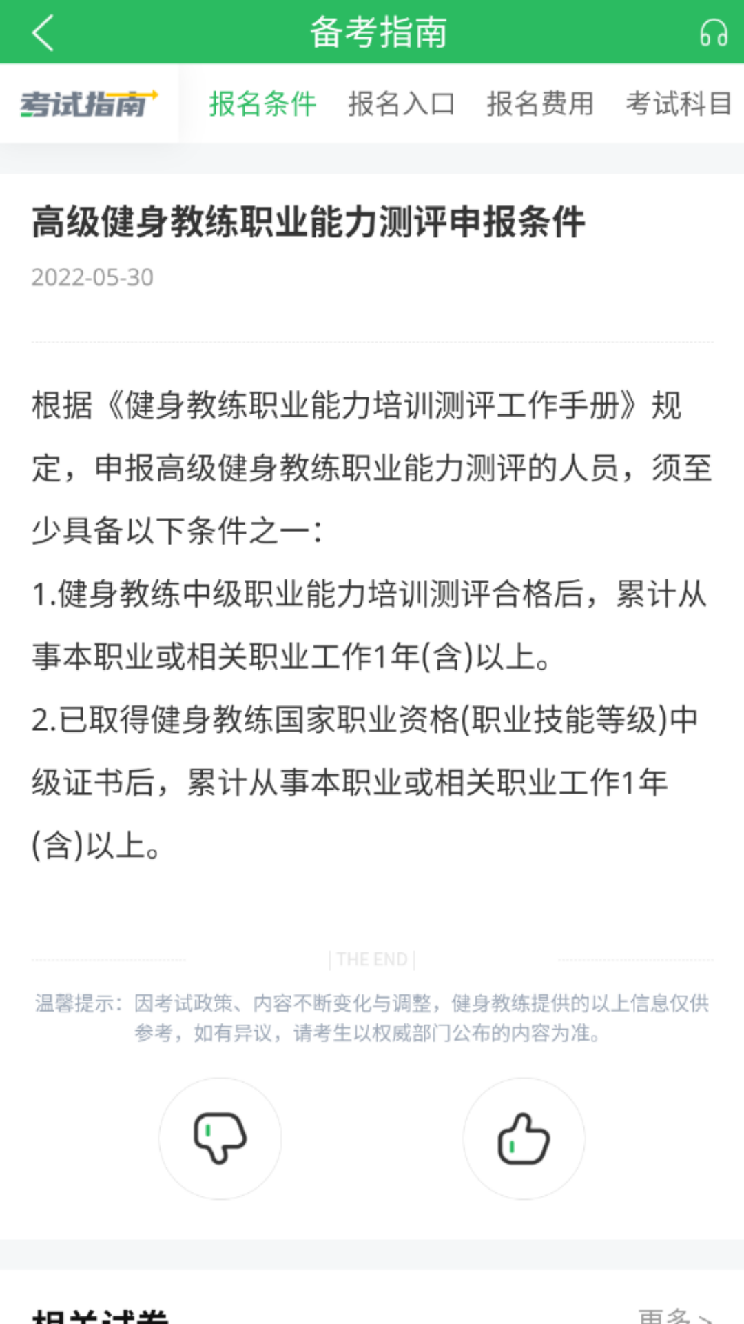 健身教练题库手机软件app截图 健身教练题库手机软件app截图