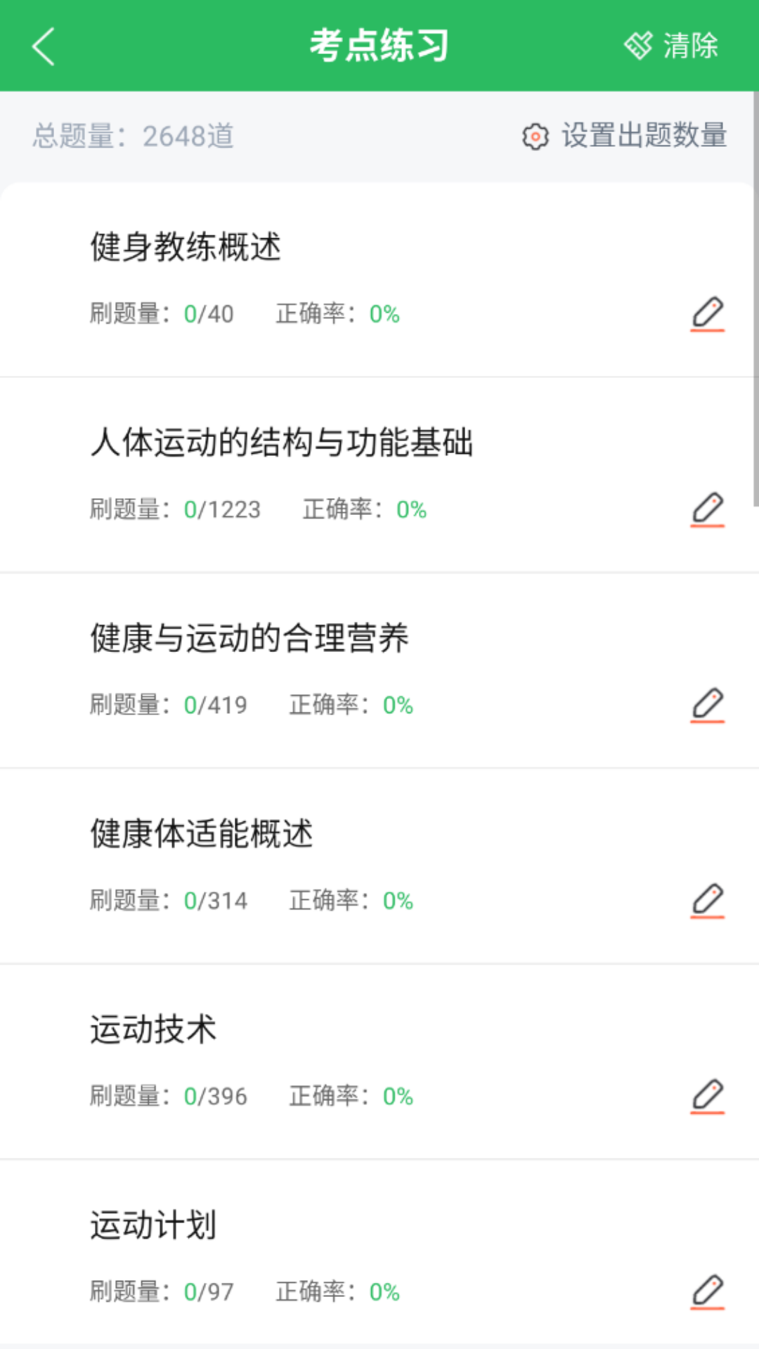 健身教练题库手机软件app截图 健身教练题库手机软件app截图