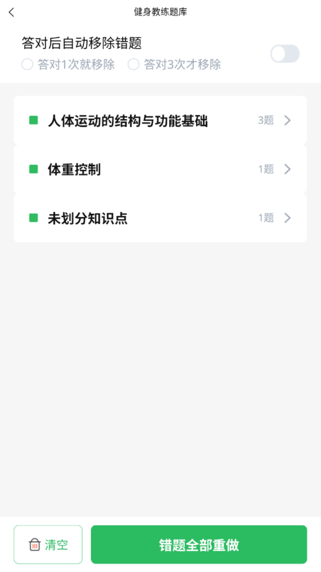 健身教练题库手机软件app截图 健身教练题库手机软件app截图