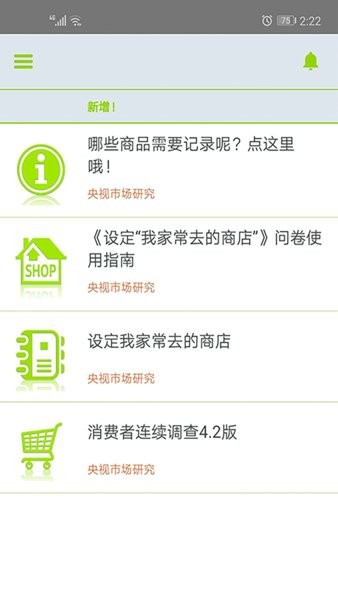 CTR问卷宝手机软件app截图
