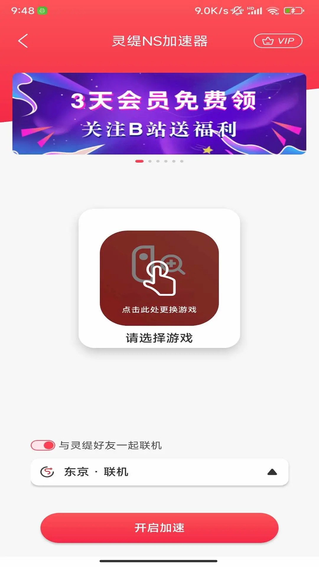 灵缇游戏加速器 安卓版手机软件app截图 灵缇游戏加速器 安卓版手机软件app截图