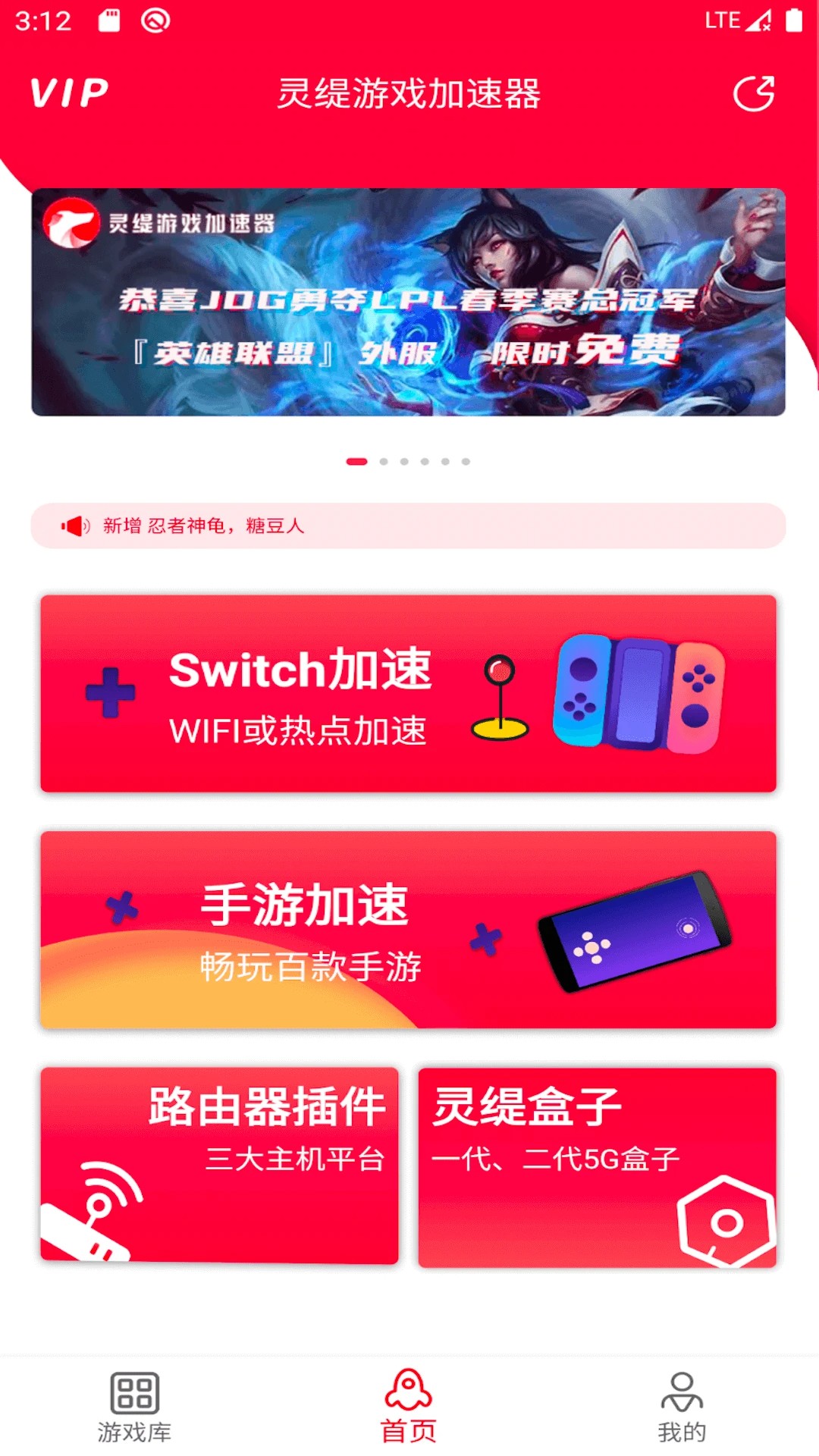 灵缇游戏加速器 安卓版手机软件app截图 灵缇游戏加速器 安卓版手机软件app截图