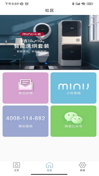 小吉科技手机软件app截图