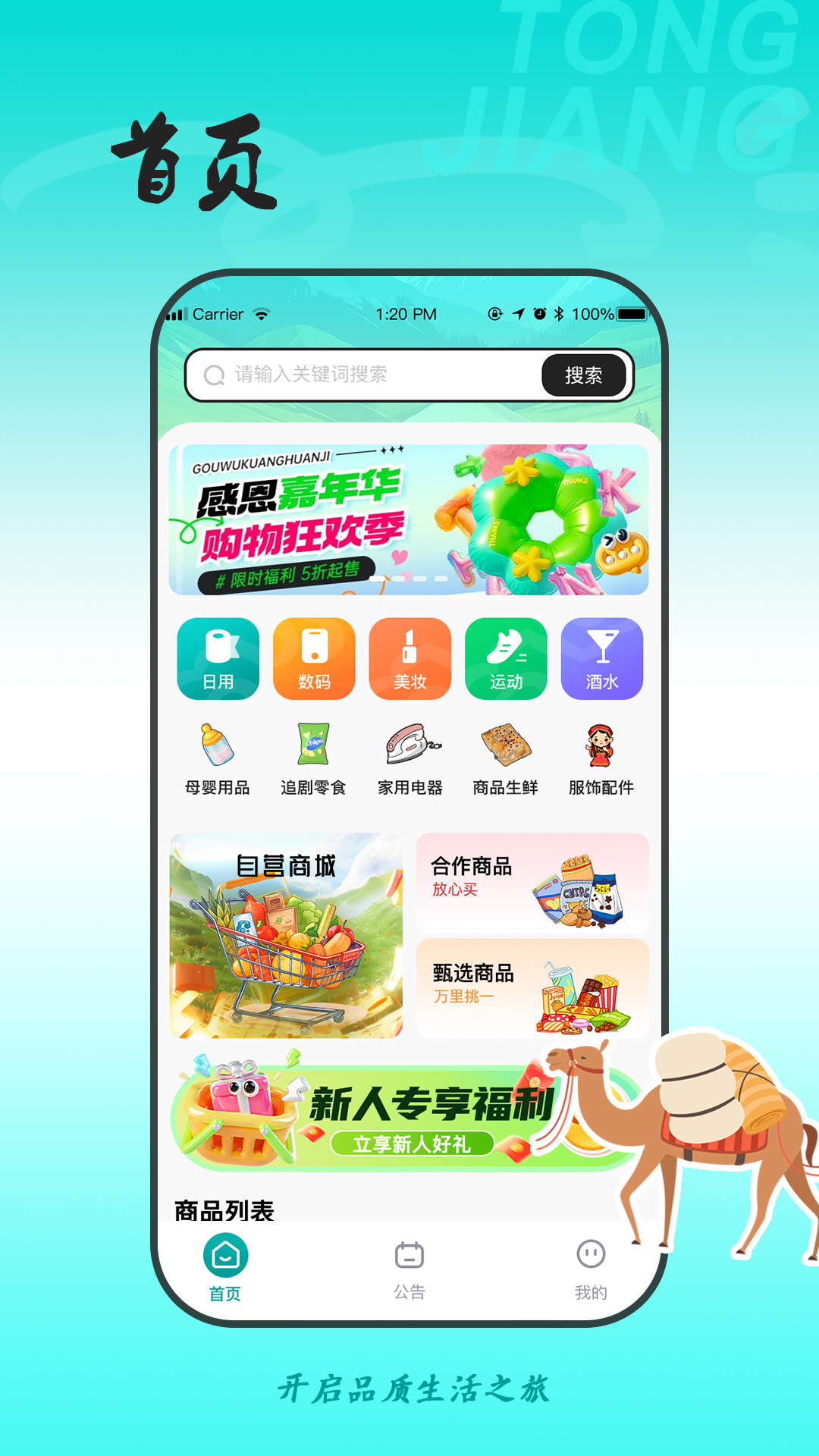 同疆共创手机软件app截图 同疆共创手机软件app截图