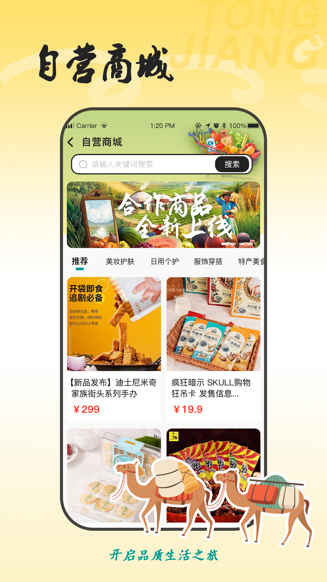 同疆共创手机软件app截图 同疆共创手机软件app截图