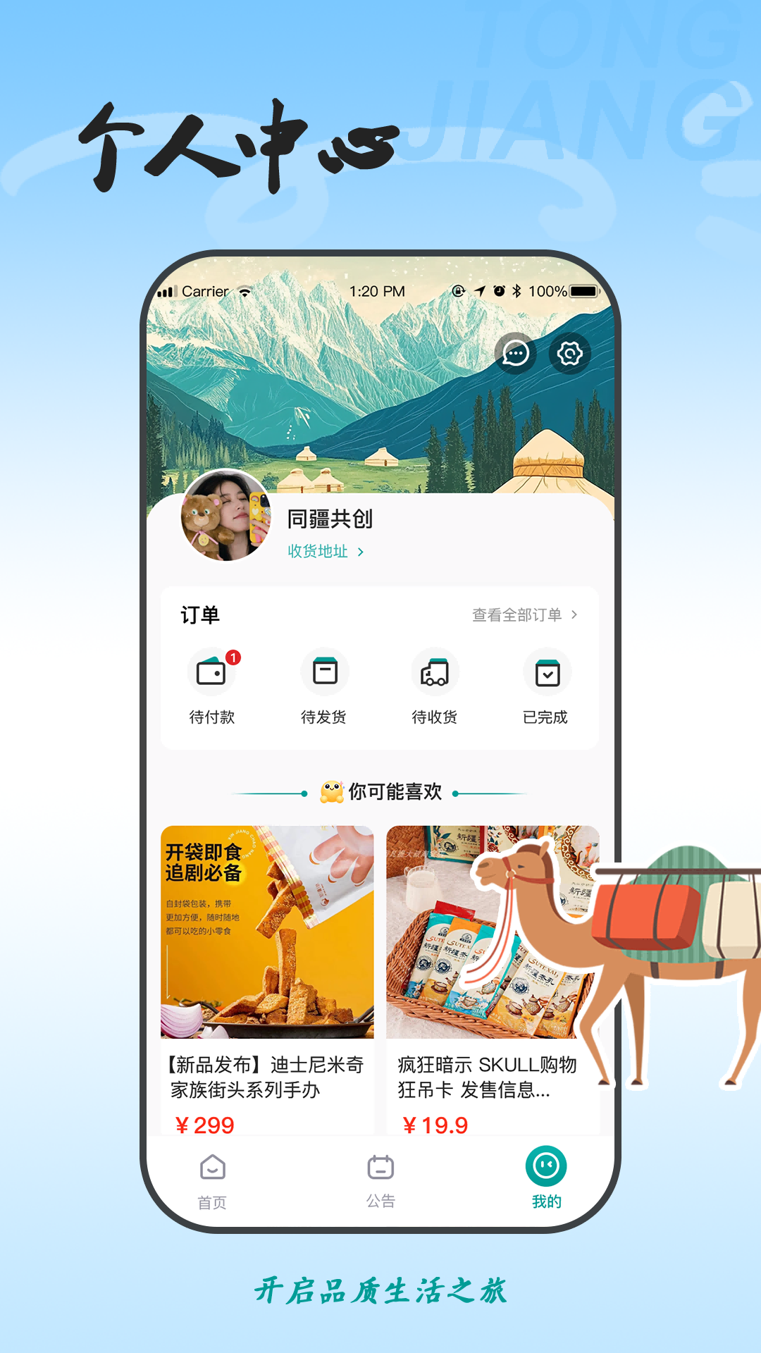 同疆共创手机软件app截图 同疆共创手机软件app截图