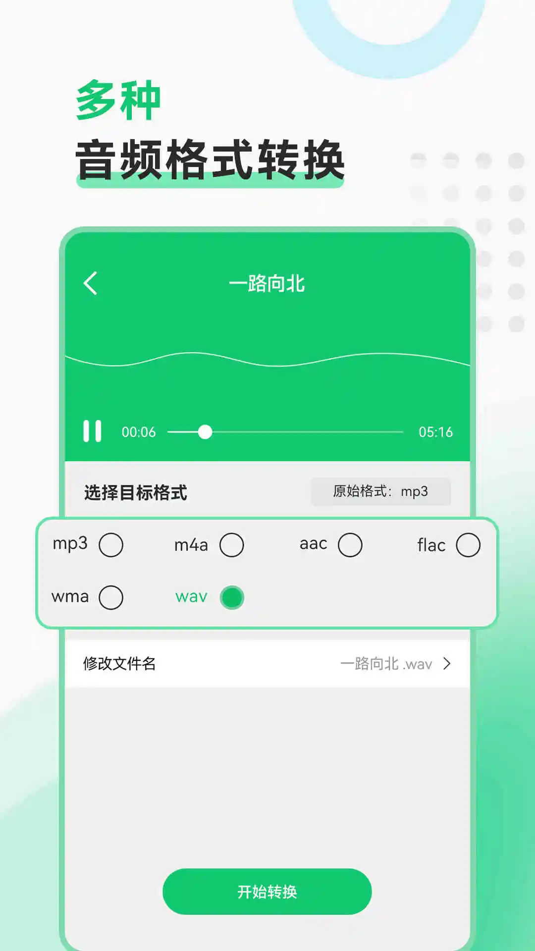 视频转换格式软件手机软件app截图 视频转换格式软件手机软件app截图