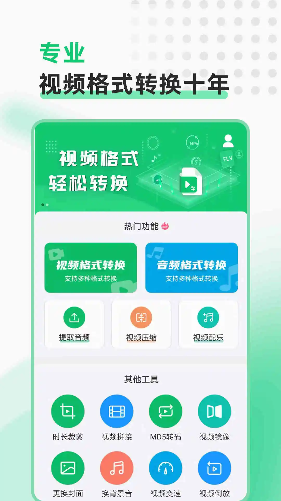 视频转换格式软件手机软件app截图 视频转换格式软件手机软件app截图