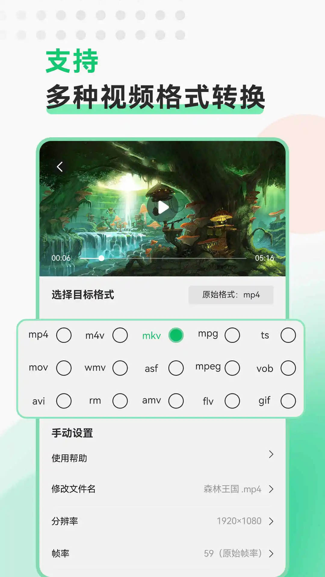 视频转换格式软件手机软件app截图 视频转换格式软件手机软件app截图