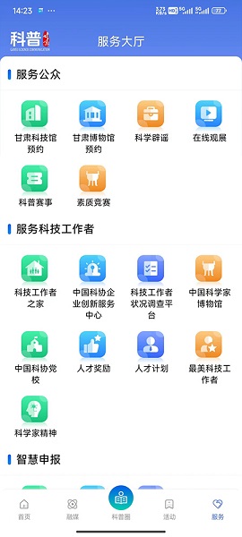 科普甘肃手机软件app截图