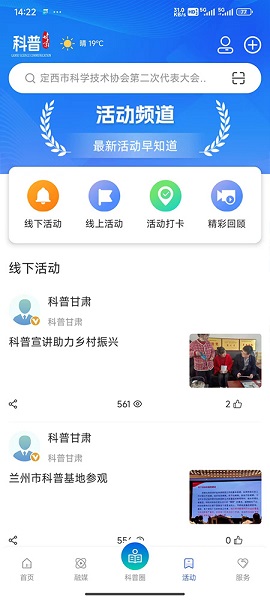 科普甘肃手机软件app截图