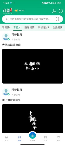 科普甘肃手机软件app截图