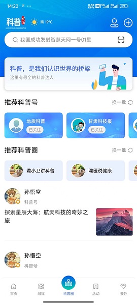 科普甘肃手机软件app截图