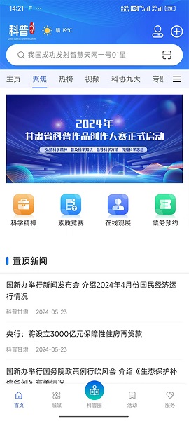 科普甘肃手机软件app截图