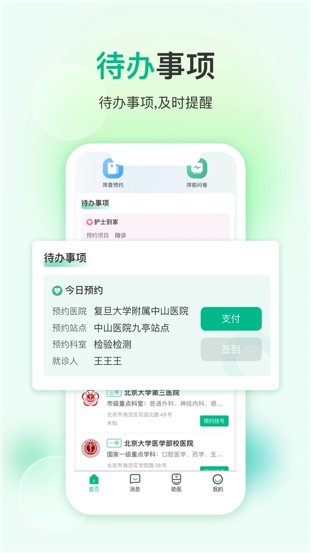 易药网手机软件app截图