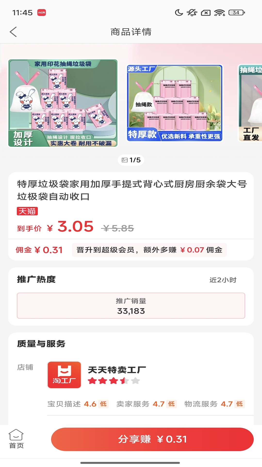 一起淘手机软件app截图