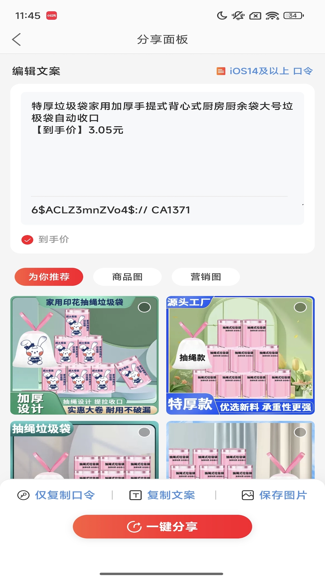 一起淘手机软件app截图