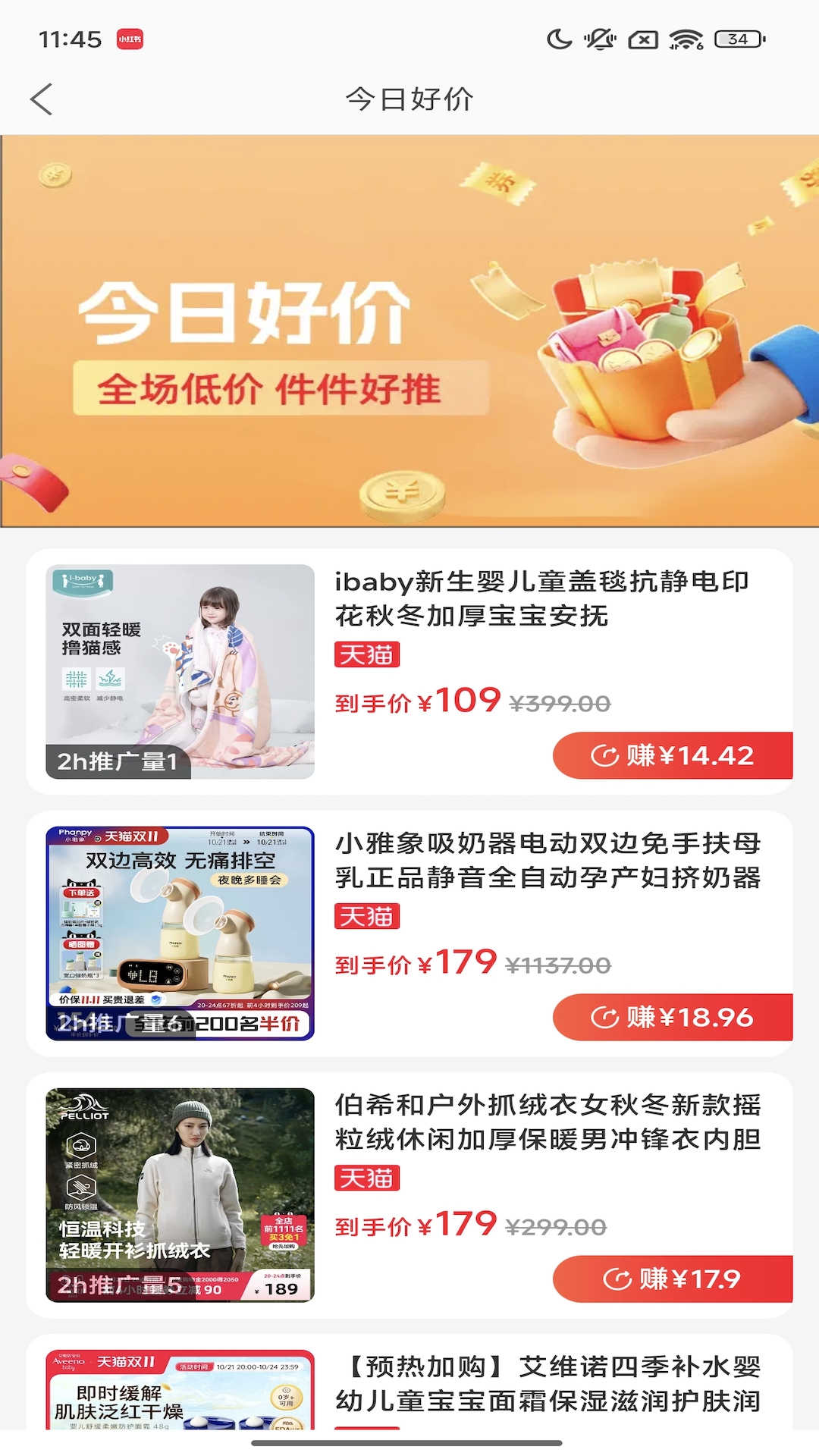 一起淘手机软件app截图