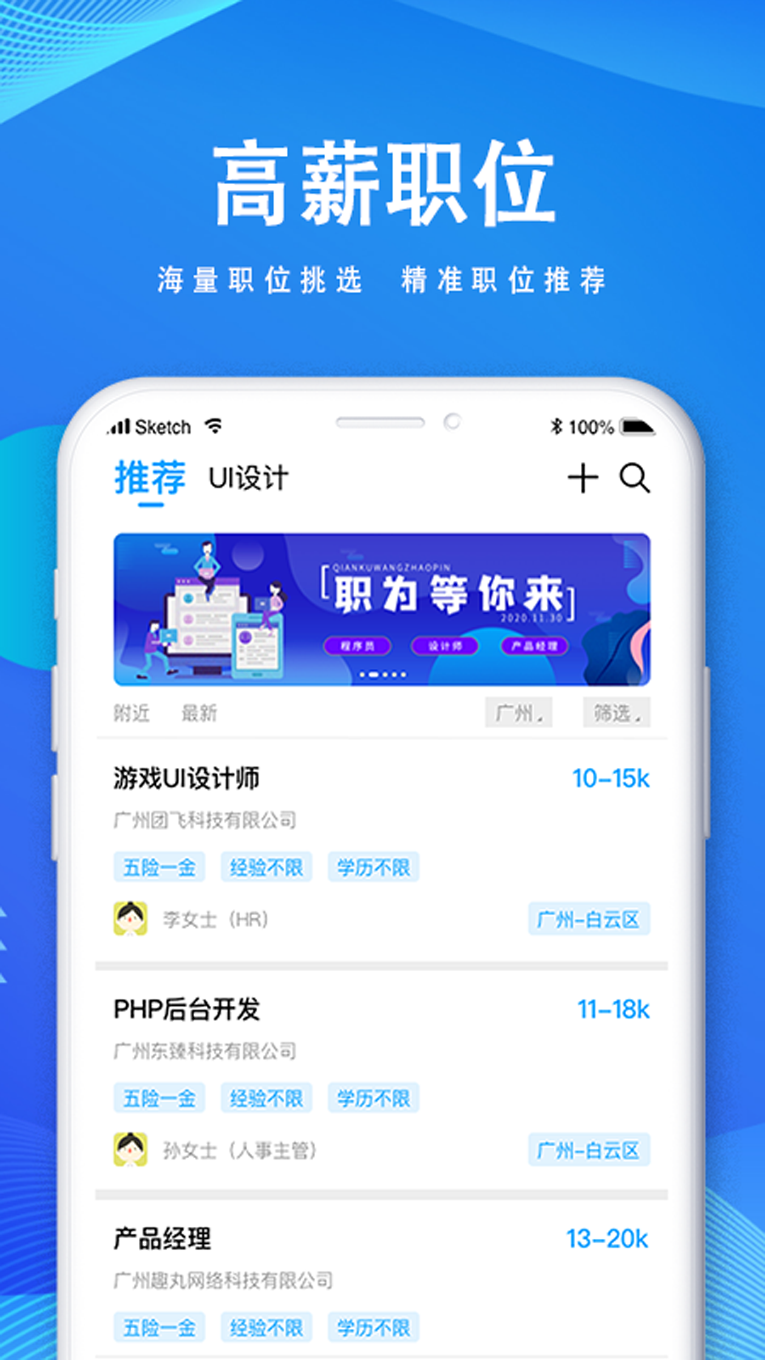 快聘直通车手机软件app截图