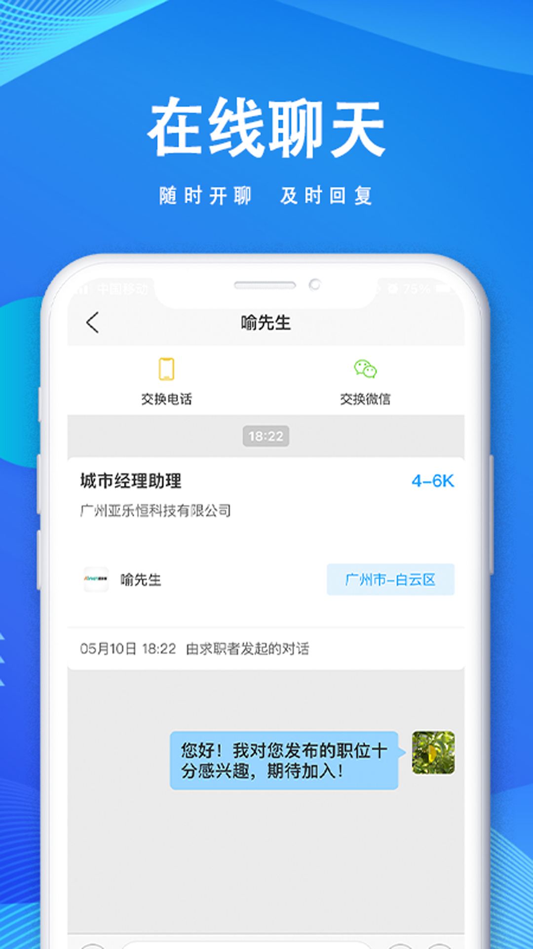 快聘直通车手机软件app截图