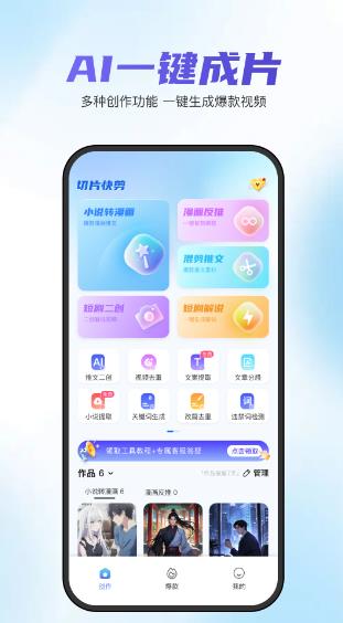 切片快剪手机软件app截图