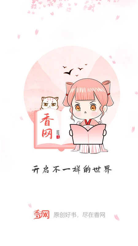香网小说 官网正版手机软件app截图