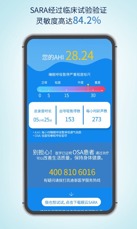 眠云Sara手机软件app截图