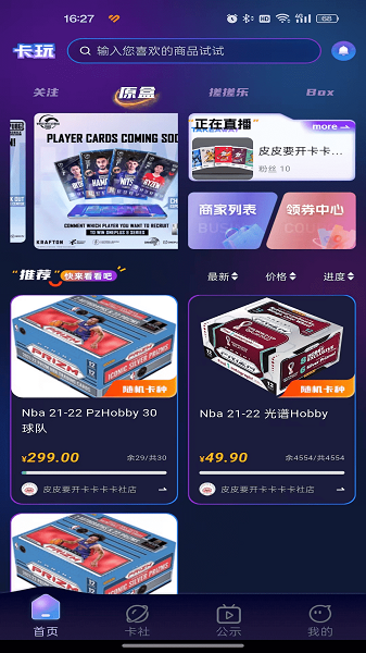 卡玩手机软件app截图 卡玩手机软件app截图
