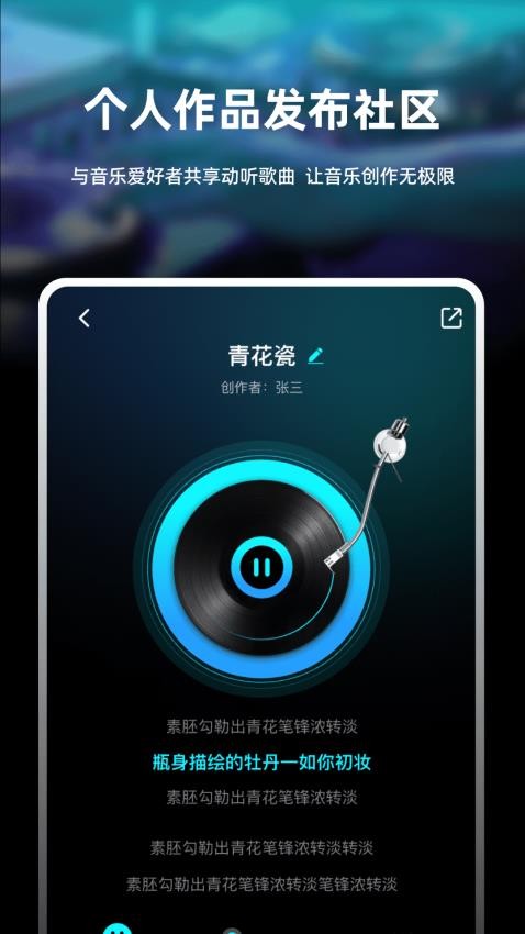 写歌音乐创作手机软件app截图