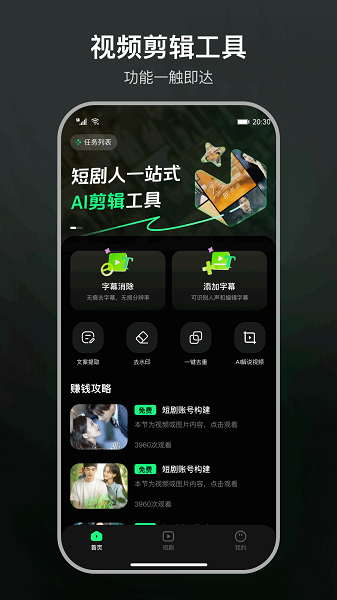 聚能推手机软件app截图