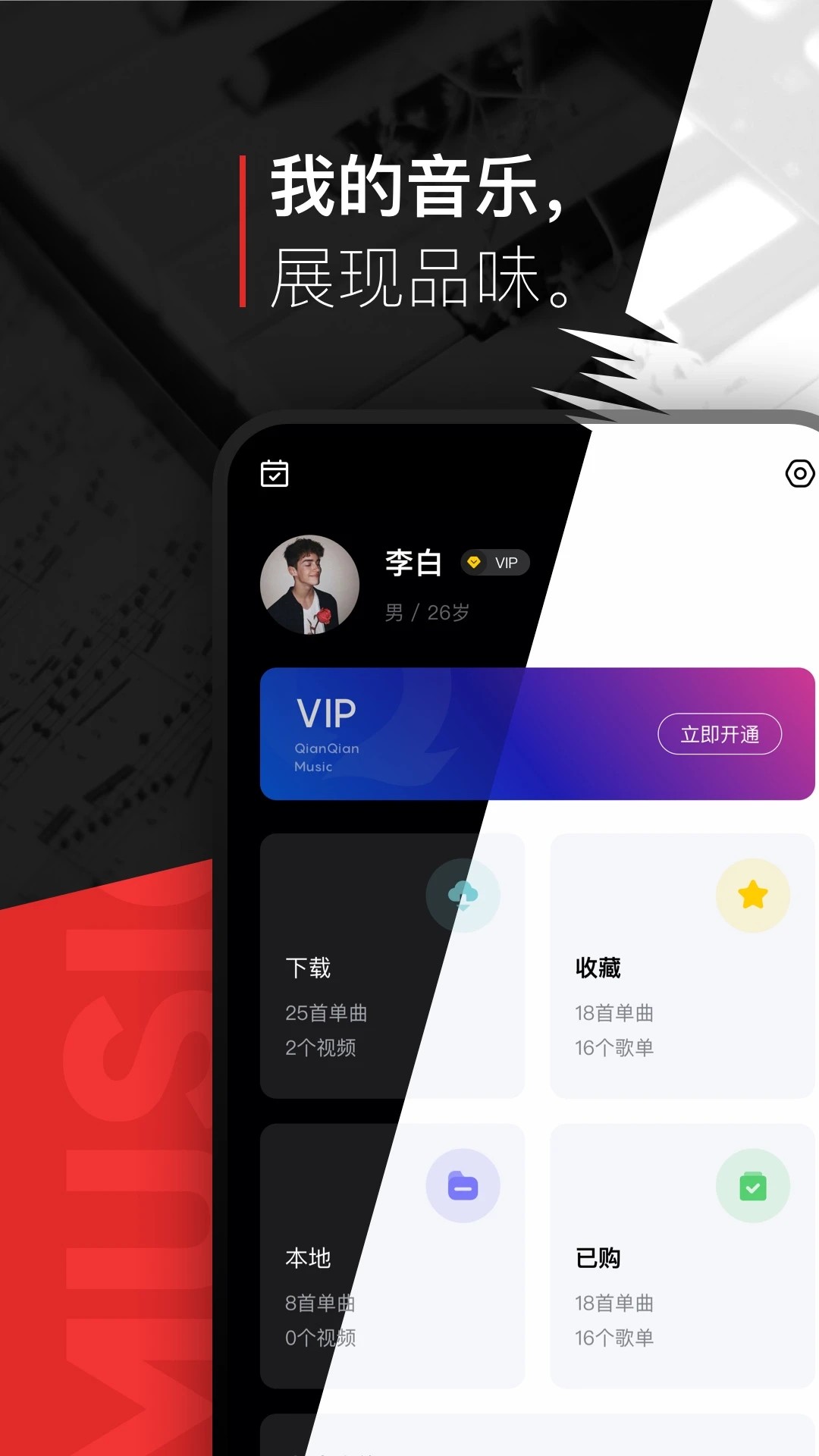 千千音乐 手机版手机软件app截图