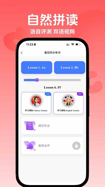 番茄同步单词手机软件app截图