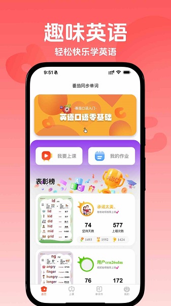 番茄同步单词手机软件app截图