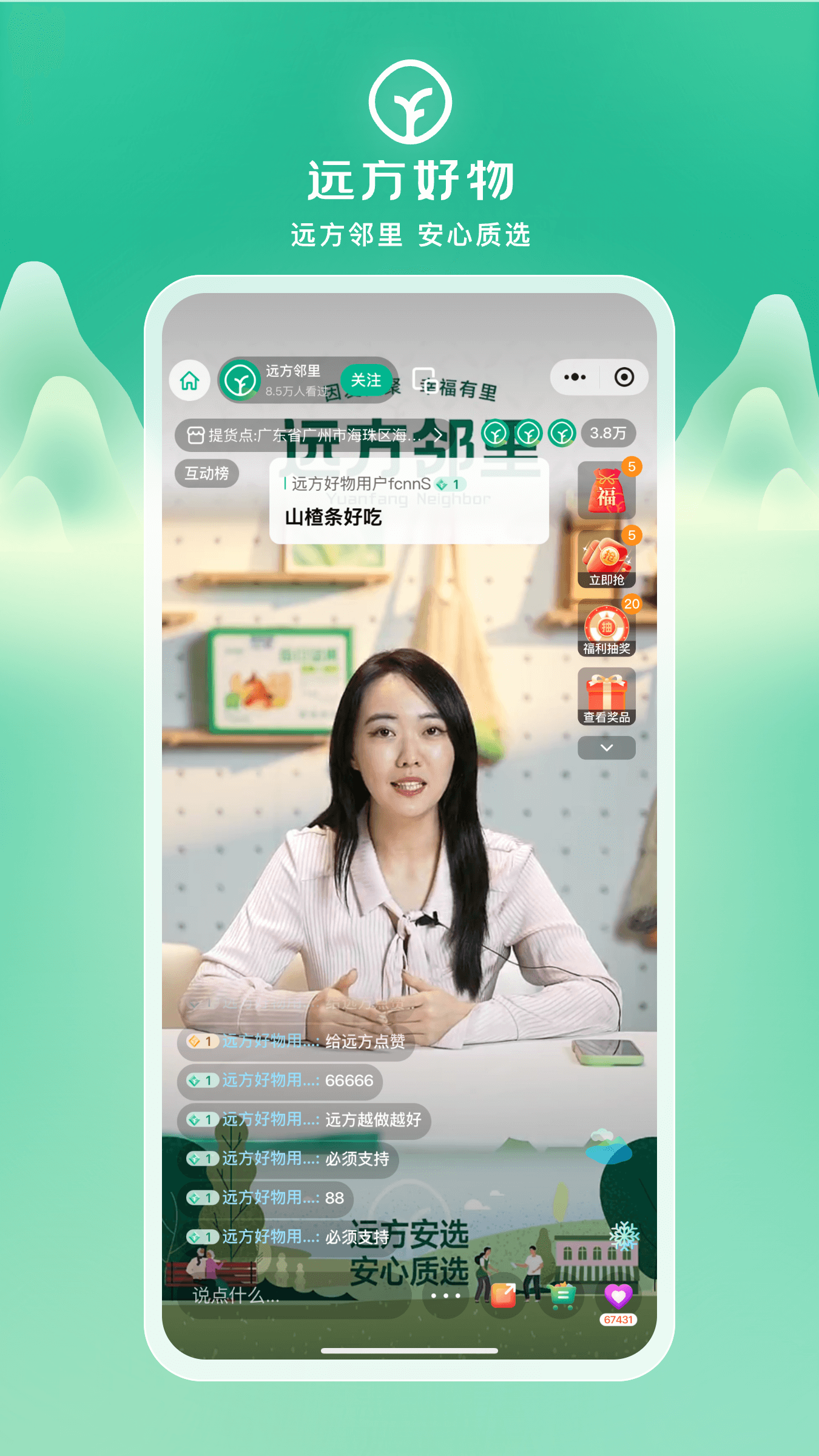 远方的梦想手机软件app截图
