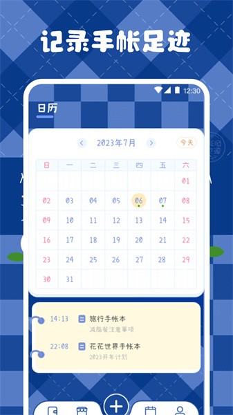 激萌手帐手机软件app截图