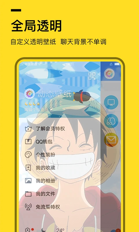 全局透明壁纸 无广告版手机软件app截图