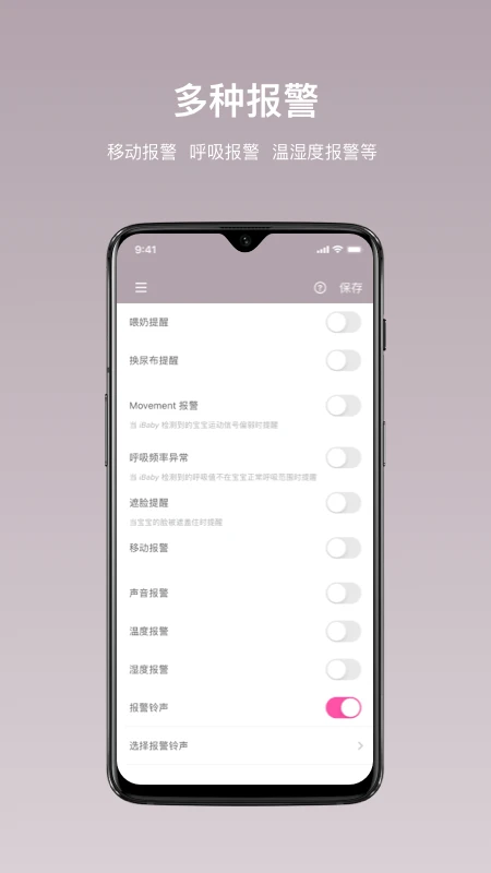 iBaby Care手机软件app截图