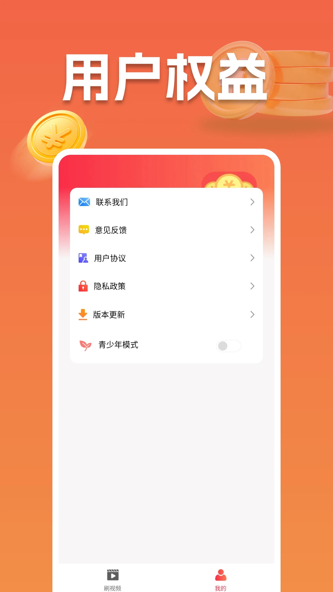 刷视频多多手机软件app截图
