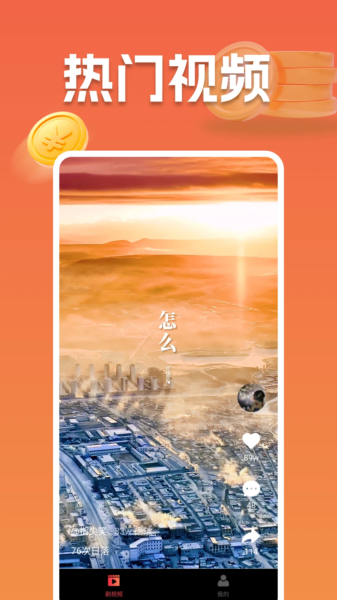 刷视频多多手机软件app截图