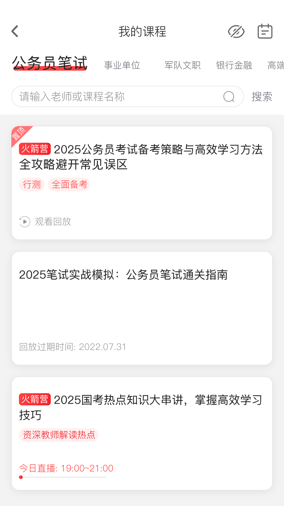 上岸村手机软件app截图 上岸村手机软件app截图