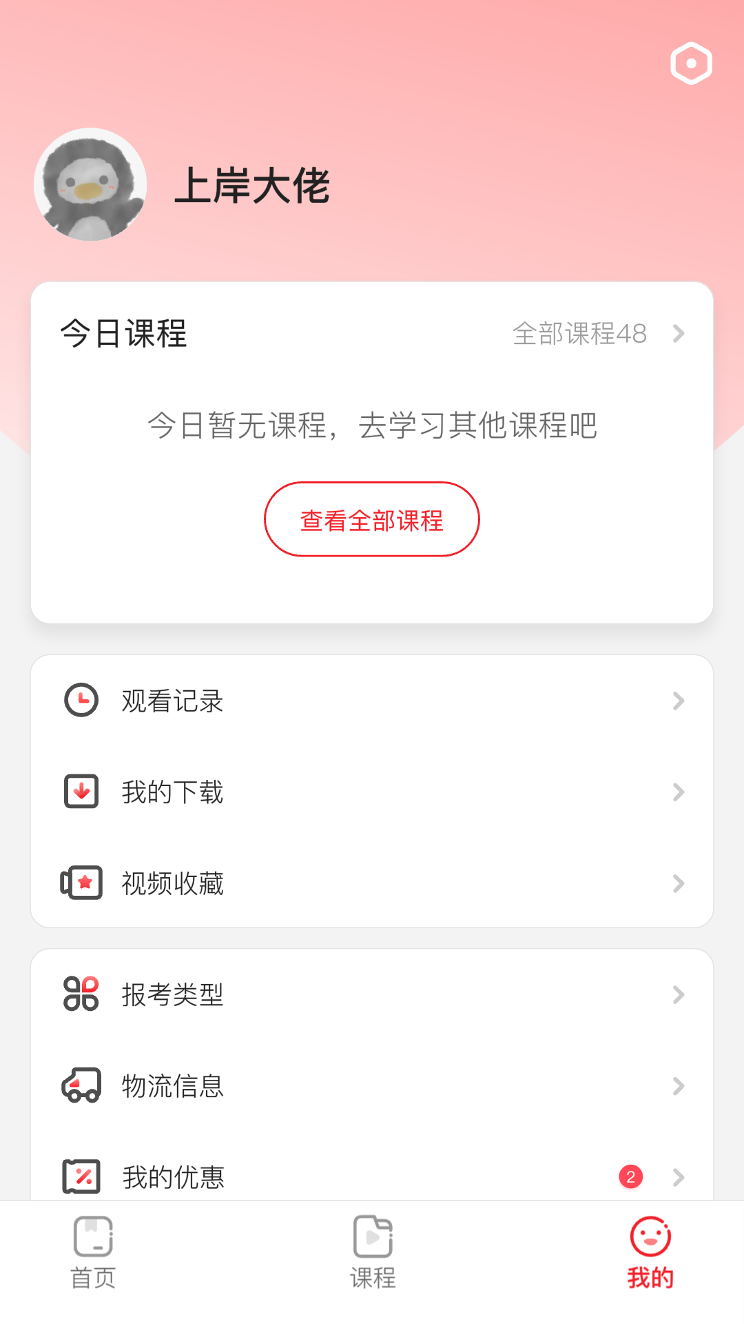 上岸村手机软件app截图 上岸村手机软件app截图