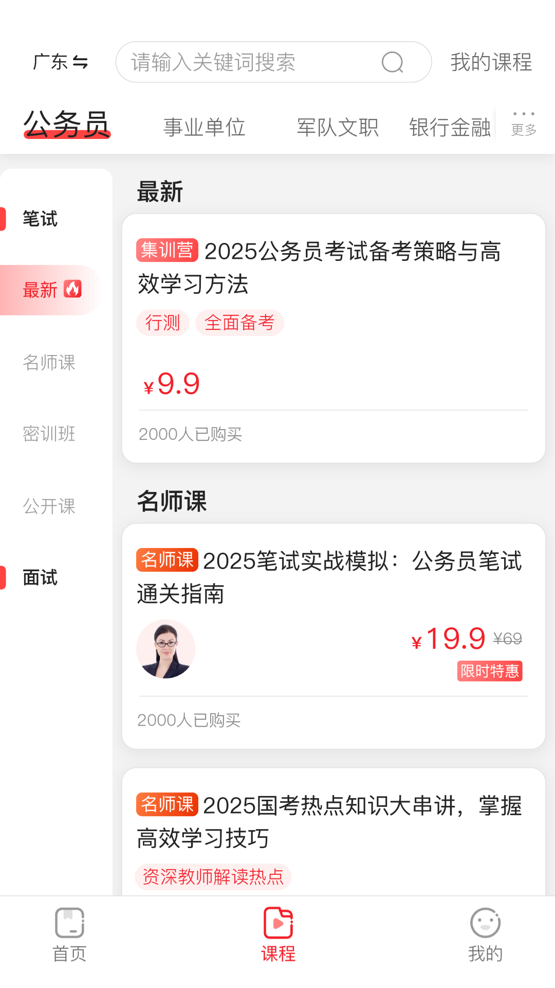 上岸村手机软件app截图 上岸村手机软件app截图