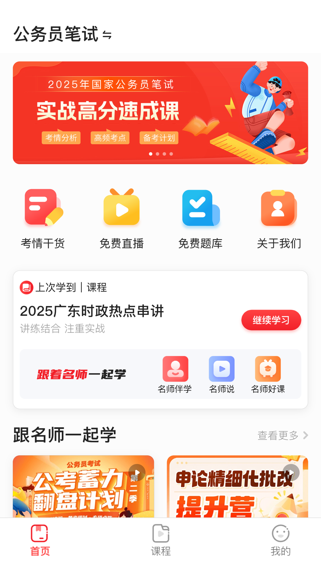 上岸村手机软件app截图 上岸村手机软件app截图