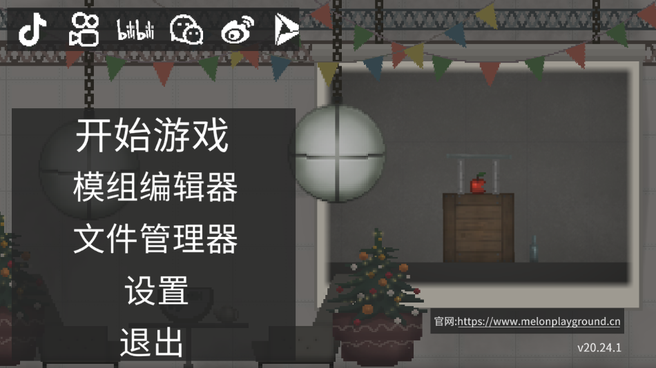 甜瓜游乐场 32.1.1版本手游app截图