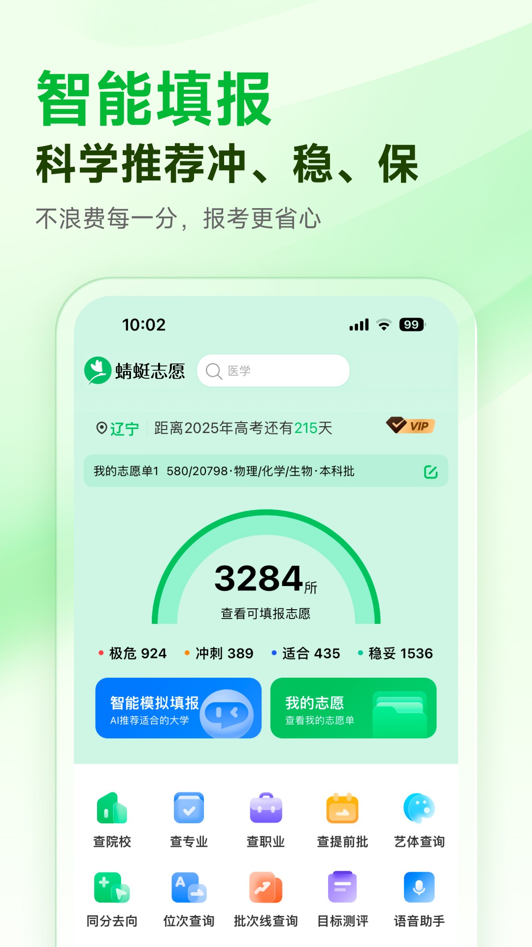 蜻蜓志愿手机软件app截图 蜻蜓志愿手机软件app截图