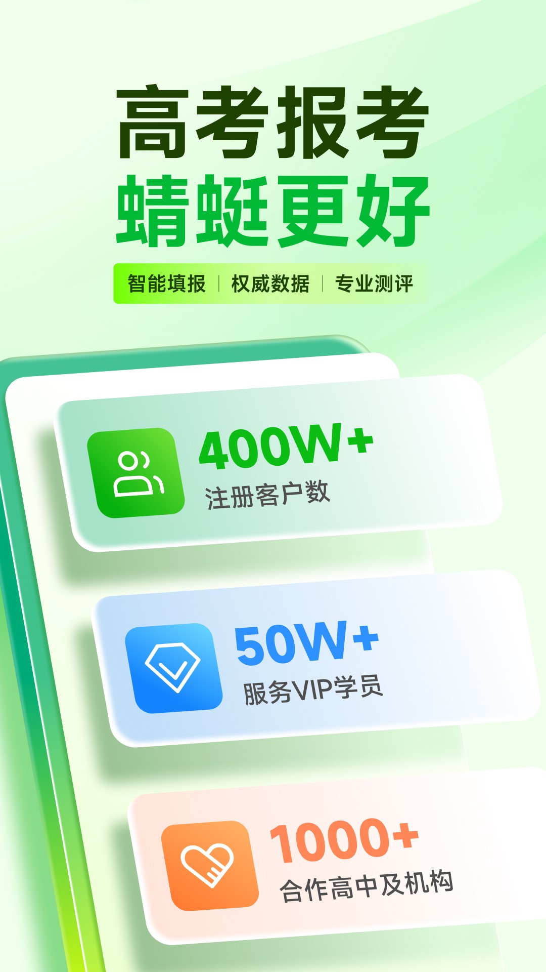 蜻蜓志愿手机软件app截图 蜻蜓志愿手机软件app截图