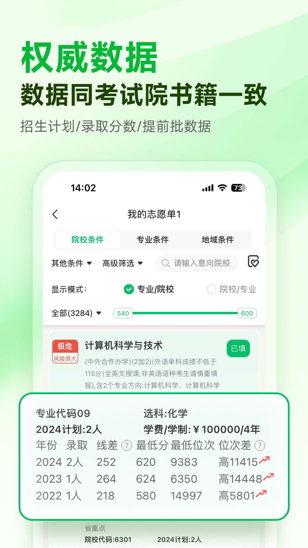 蜻蜓志愿手机软件app截图 蜻蜓志愿手机软件app截图