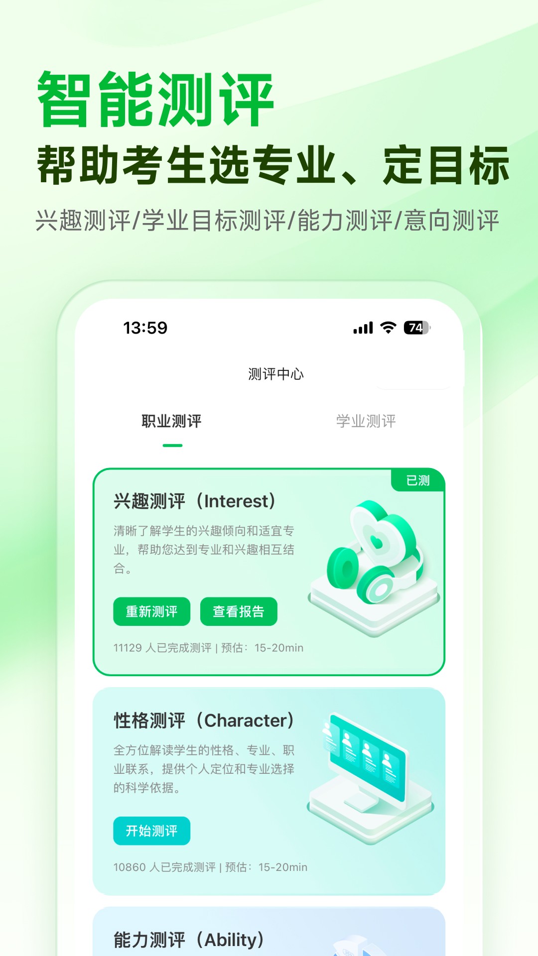 蜻蜓志愿手机软件app截图 蜻蜓志愿手机软件app截图