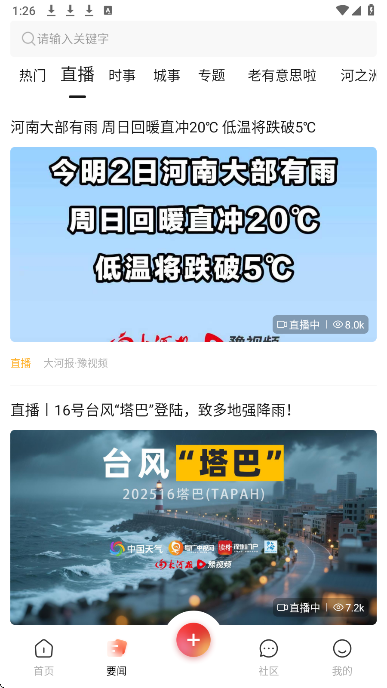豫直播手机软件app截图 豫直播手机软件app截图